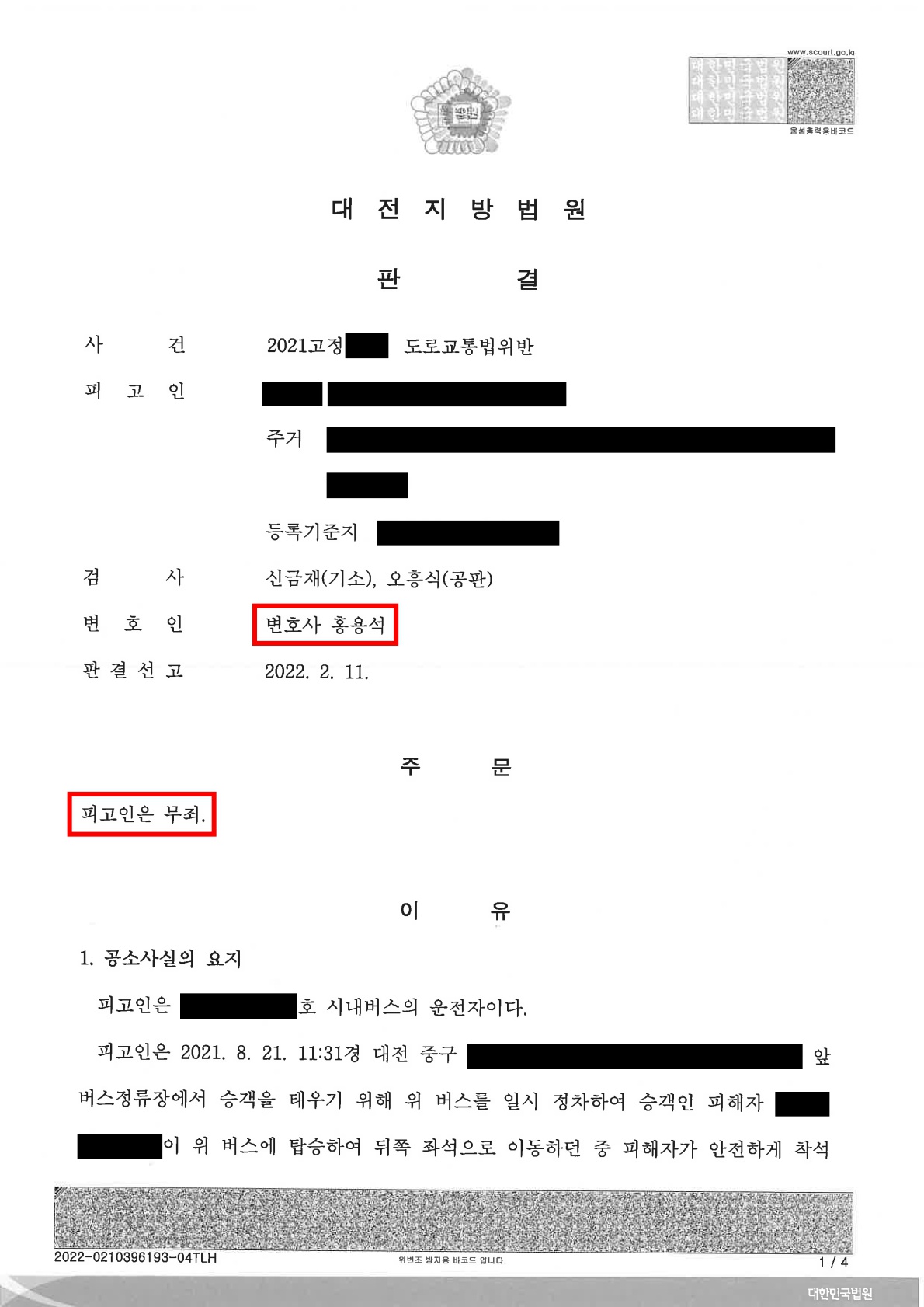 대전 외국인 변호사 상담